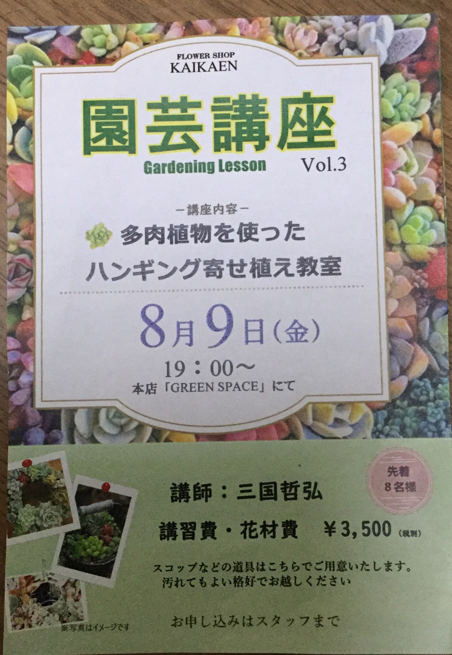 第3回 園芸講座 「寄せ植え」…