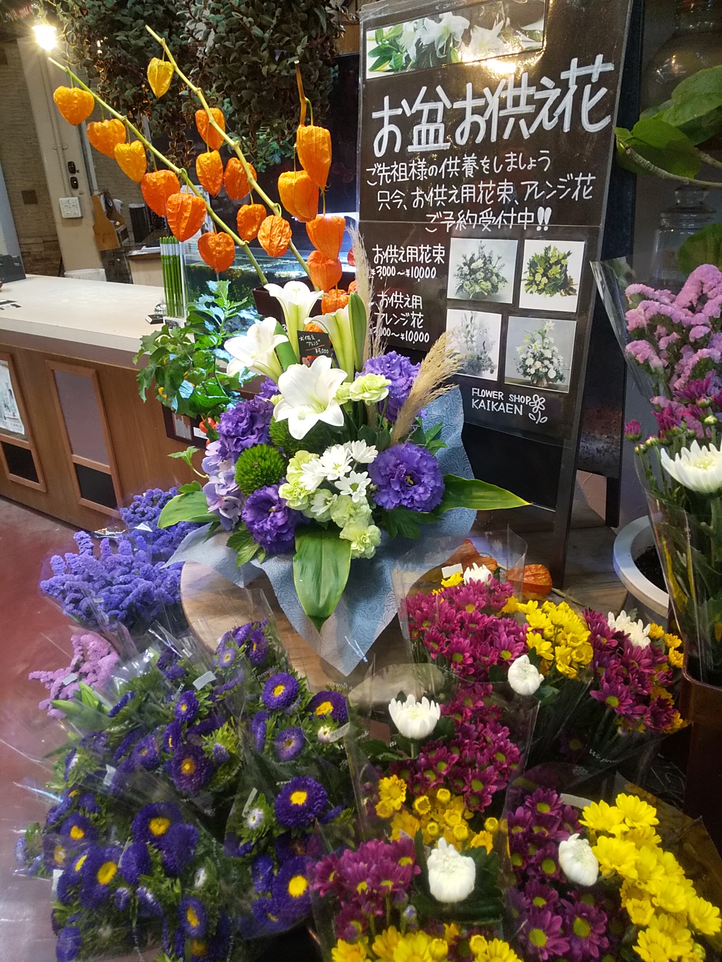 本店 お盆のお墓参り用のお花 洋花各種取り揃えています 福井のフラワーショップ 開花園