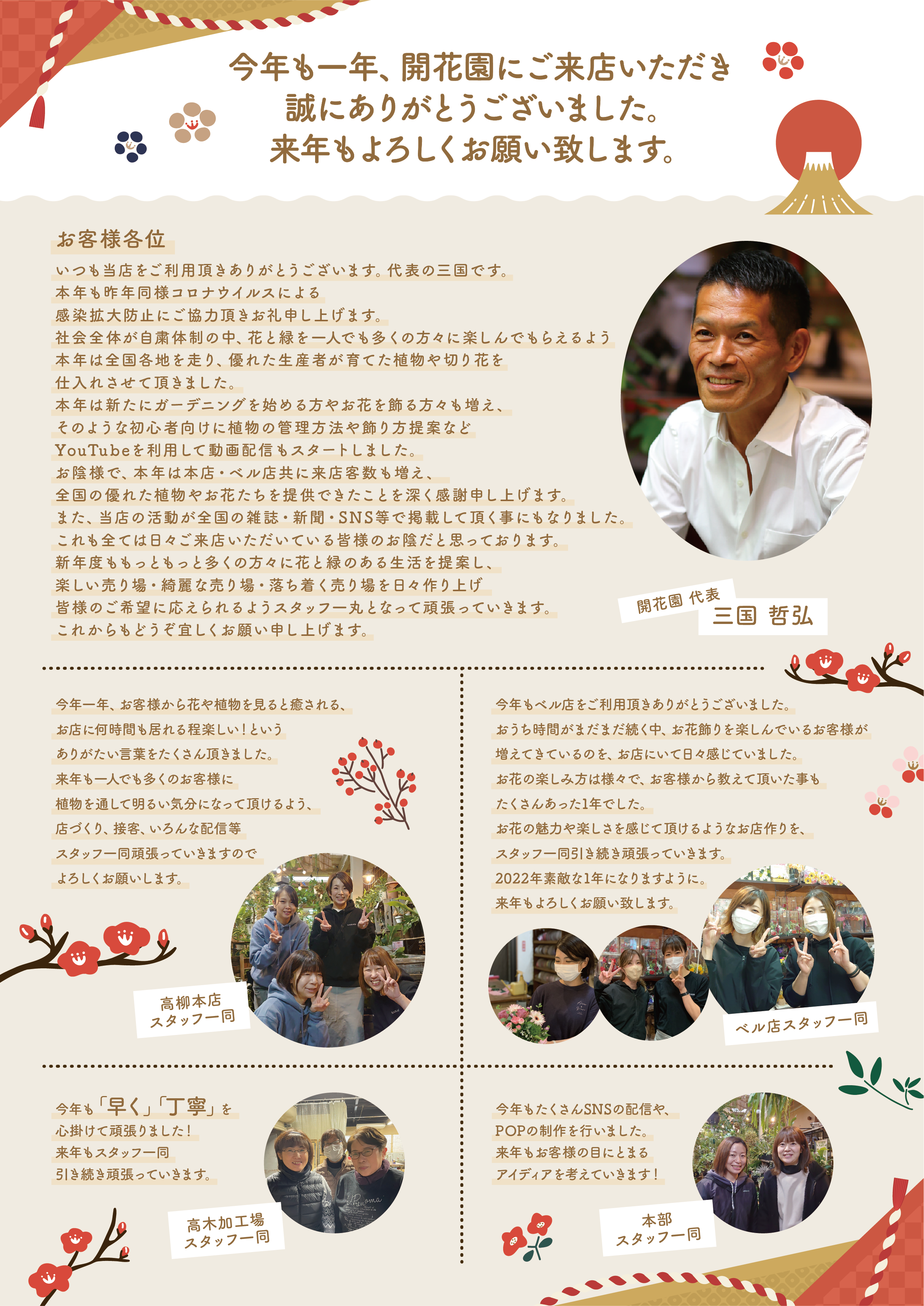 開花園news 冬号2 表 福井のフラワーショップ 開花園